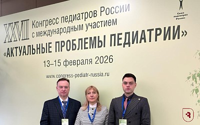 XXVII Конгресс педиатров