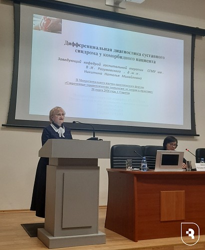 «Современные терапевтические технологии: от теории к практике»