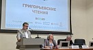 XII Международная конференция «Григорьевские чтения» 