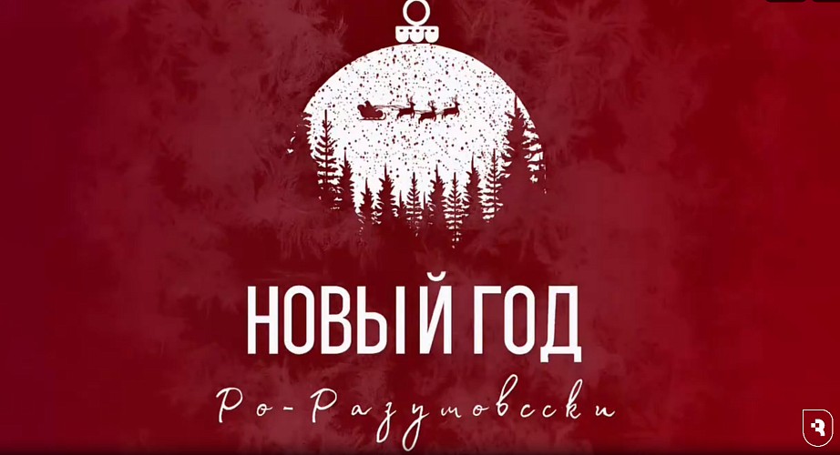 До Нового года остался один день!