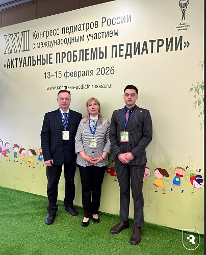 XXVII Конгресс педиатров