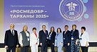 «РОСМЕДОБР — Тарханы 2025»