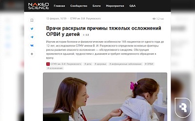Эксперт СГМУ рассказала Naked Science о причинах тяжелых осложнений ОРВИ у детей