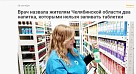  Жители Челябинска узнали от врача СГМУ какими напитками нельзя запивать таблетки