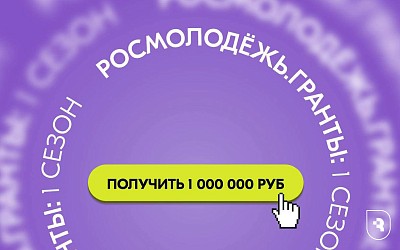 Студенты СГМУ выиграли 1 млн рублей по итогам 1 сезона конкурса Росмолодежь.Гранты – 2025