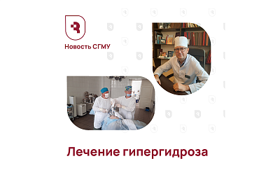 Лечение гипергидроза