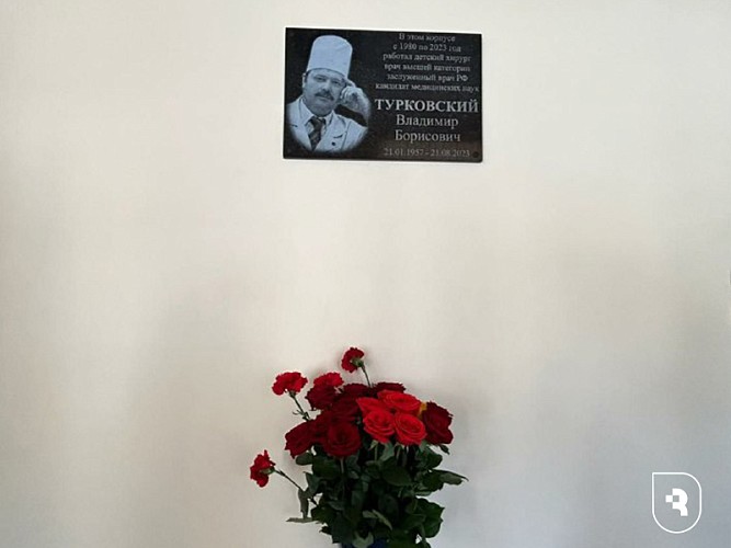 Табличка памяти выдающегося детского хирурга