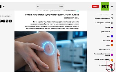 RT Arabic сообщил о новой разработке в СГМУ