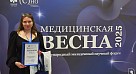 «Медицинская весна»