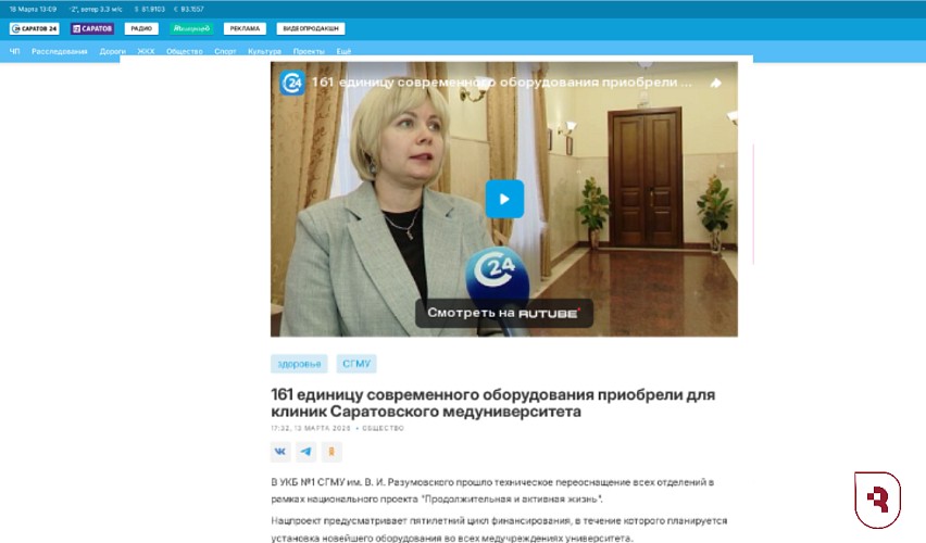 Саратов 24 проинформировал о поступлении нового оборудования в клиники СГМУ 