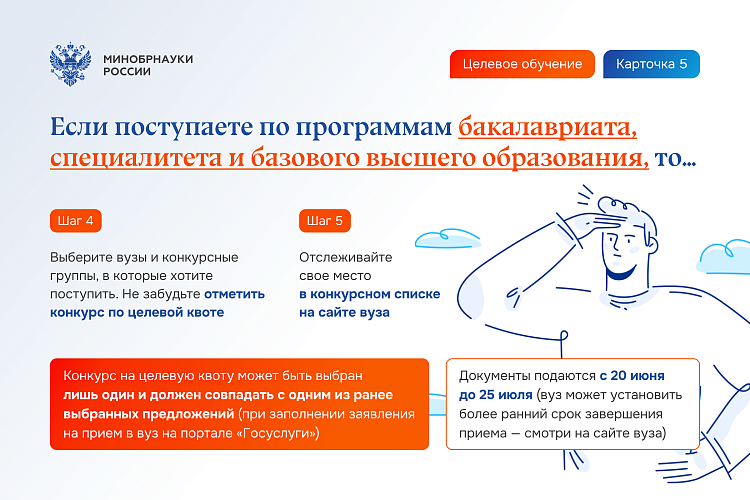 Минобрнауки уведомляет об изменениях в организации целевого обучения.