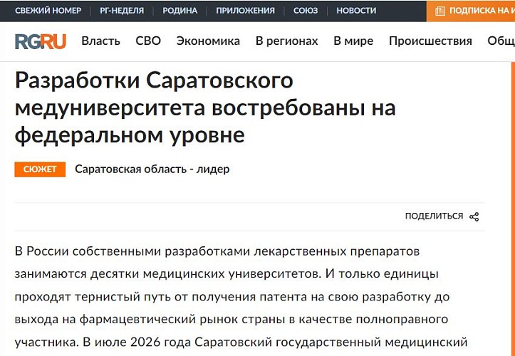 Российская газета об СГМУ