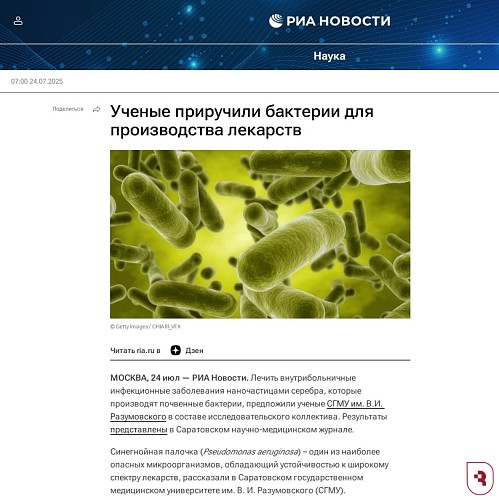 РИА новости рассказали о новом исследовании СГМУ в борьбе с инфекционными заболеваниями  