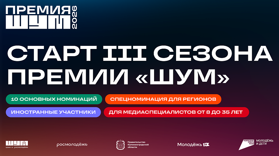 «ШУМ» 2026: третий сезон самой громкой премии для молодых авторов!