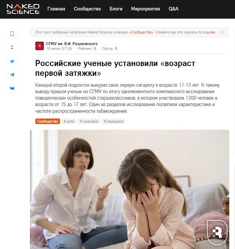 О раннем курении на Naked Science 