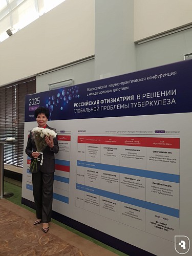 «Российская фтизиатрия в решении глобальной проблемы туберкулеза»  