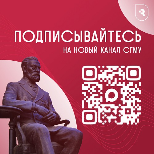 Саратовский медуниверситет теперь в MAX!