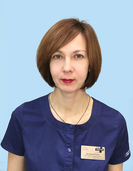 Шахмартова Светлана Геннадьевна