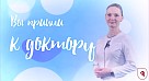 Вы пришли к доктору. Зашита кожи летом