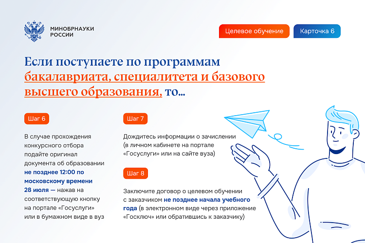 Минобрнауки уведомляет об изменениях в организации целевого обучения.