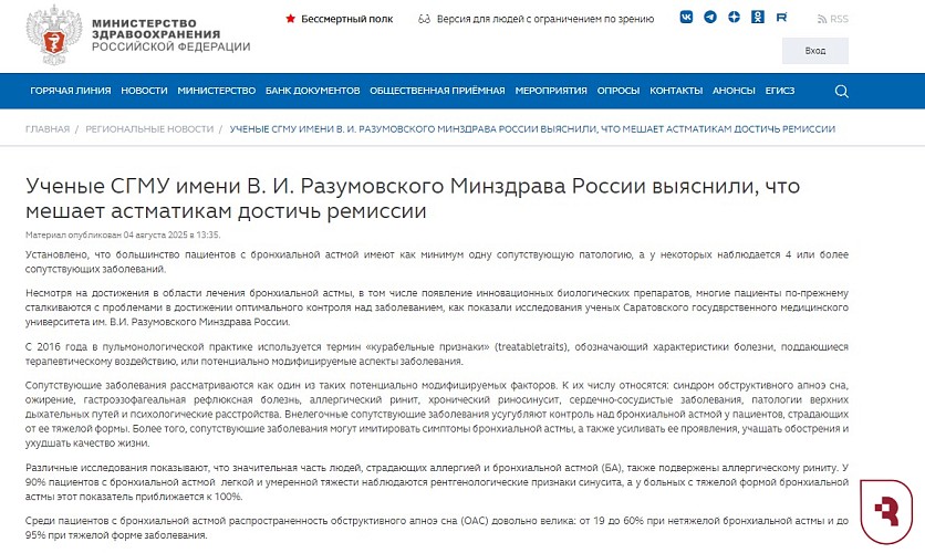 Минздрав про открытие ученых СГМУ в лечении астмы