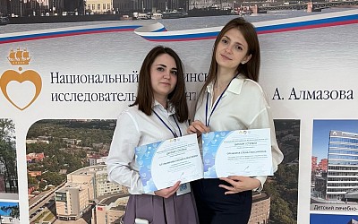 Успех на Алмазовском форуме - 2023