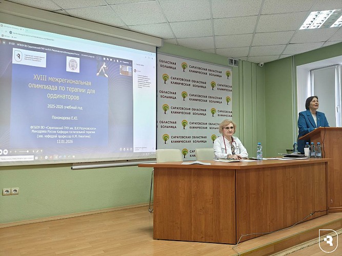 XXVI Межрегиональная научно-практическая конференция ординаторов