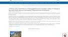 Министерство здравоохранения России об СГМУ
