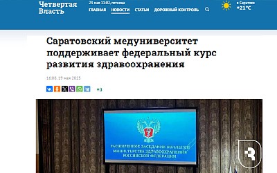 Журналисты «Четвертой власти» опубликовали материал об образовательных программах СГМУ