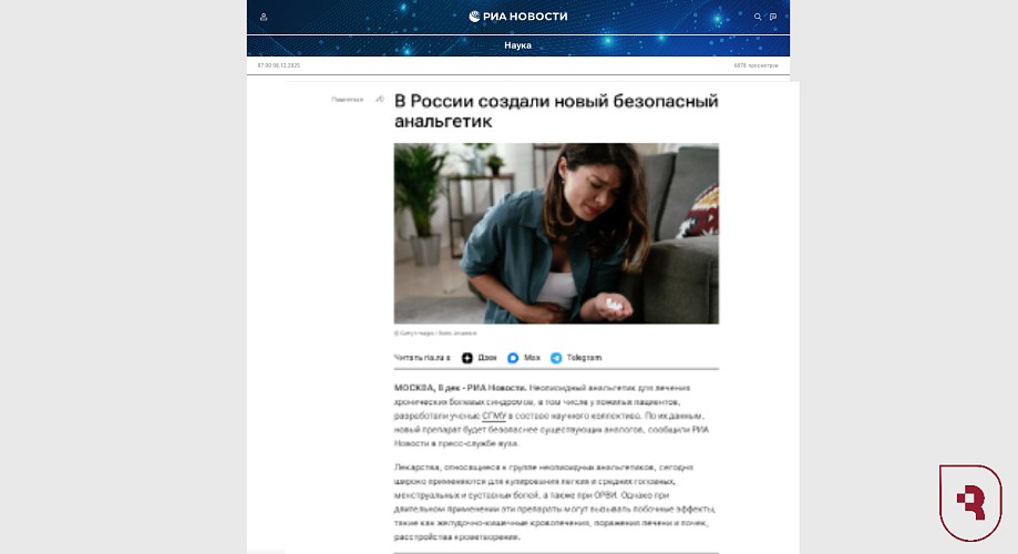 Ученые СГМУ создали новый безопасный анальгетик, сообщают РИА Новости