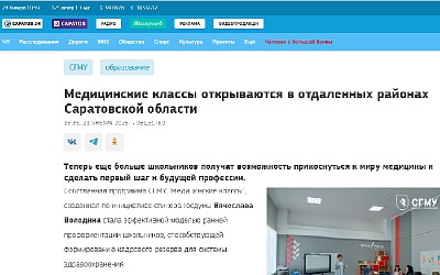 «Саратов 24» рассказали о медицинских классах СГМУ