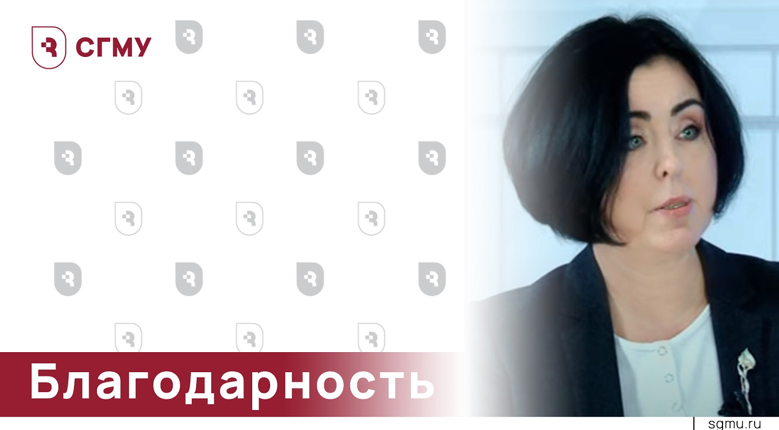 Благодарность