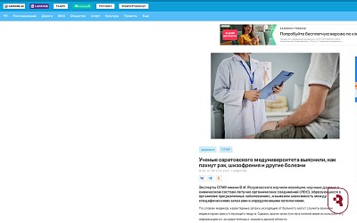 «Саратов 24» рассказал, чем пахнут болезни по данным ученых СГМУ