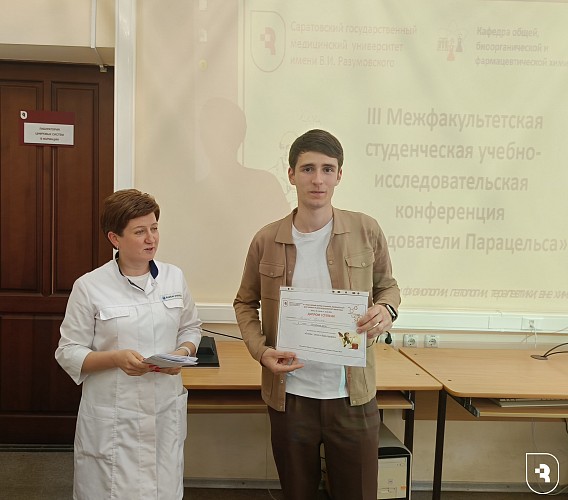 III Внутривузовский кафедральный студенческий форум, приуроченный ко Дню химика и ко Дню медика	