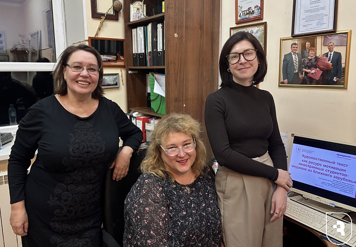 «Русский язык как иностранный для будущих медиков» 