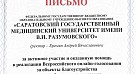 Благодарственное письмо от главы района