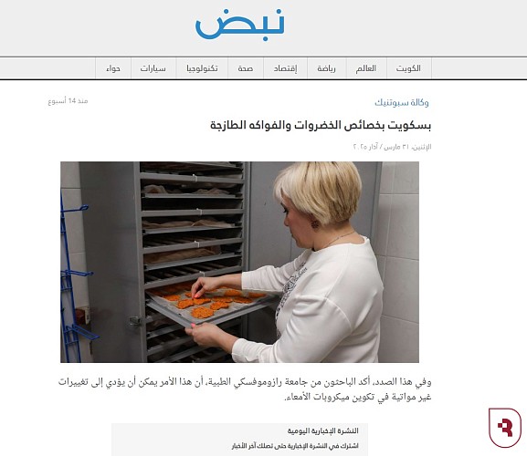 «Nabd» о новых разработках СГМУ в сфере здорового питания на арабском языке