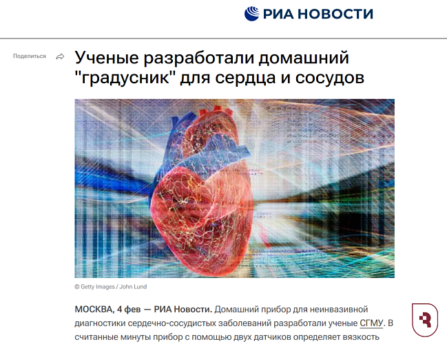 «РИА новости» поделились разработкой «градусника» для сердца СГМУ