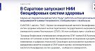 ТАСС о новом подразделении СГМУ 