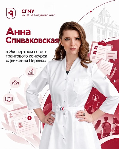 Признание на федеральном уровне: представитель СГМУ в экспертном совете главного молодежного движения страны