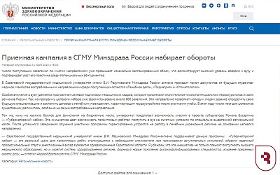 Минздрав о приемной кампании СГМУ