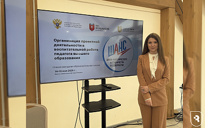 «Организация проектной деятельности в воспитательной работе педагога высшего образования»
