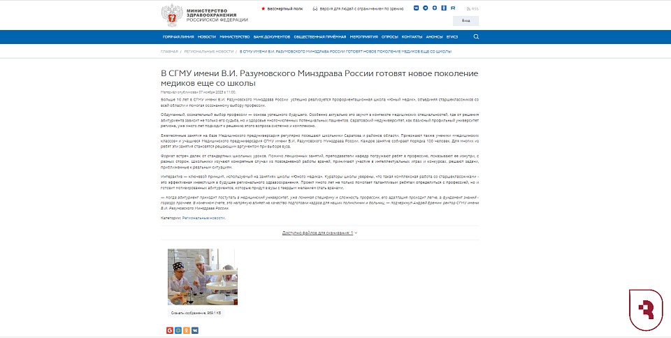 Министерство здравоохранения РФ: будущее медицины начинается в школьных классах