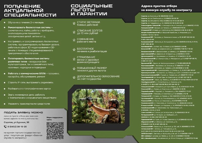 Минобороны РФ предлагает заключить контракт с войсками беспилотных систем