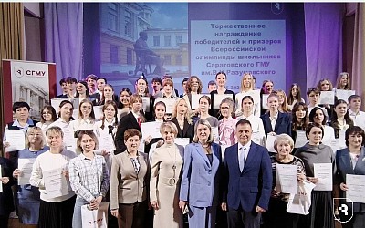Торжественное награждение победителей и призеров Олимпиады школьников СГМУ 