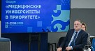 «Медицинские университеты в Приоритете»