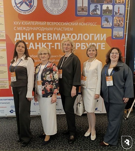 «Дни ревматологии в Санкт-Петербурге»