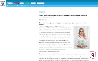 «Саратов 24» рассказал о причинах метеозависимости жителей региона