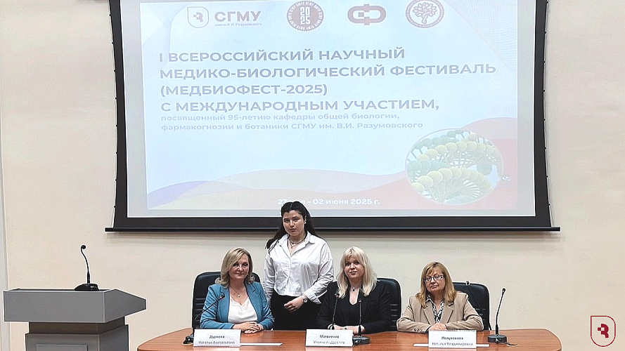 «МедБиоФест-2025»