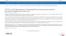 Минздрав РФ рассказал о повышении доступности медицинской помощи в регионах силами СГМУ 